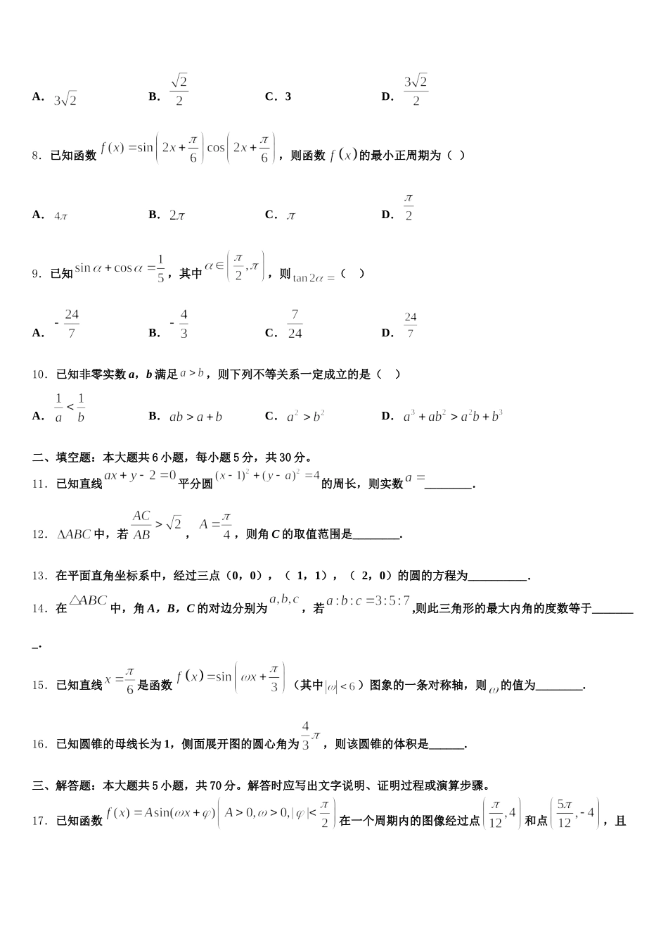 安徽名校2025届数学高一第二学期期末统考模拟试题含解析_第2页