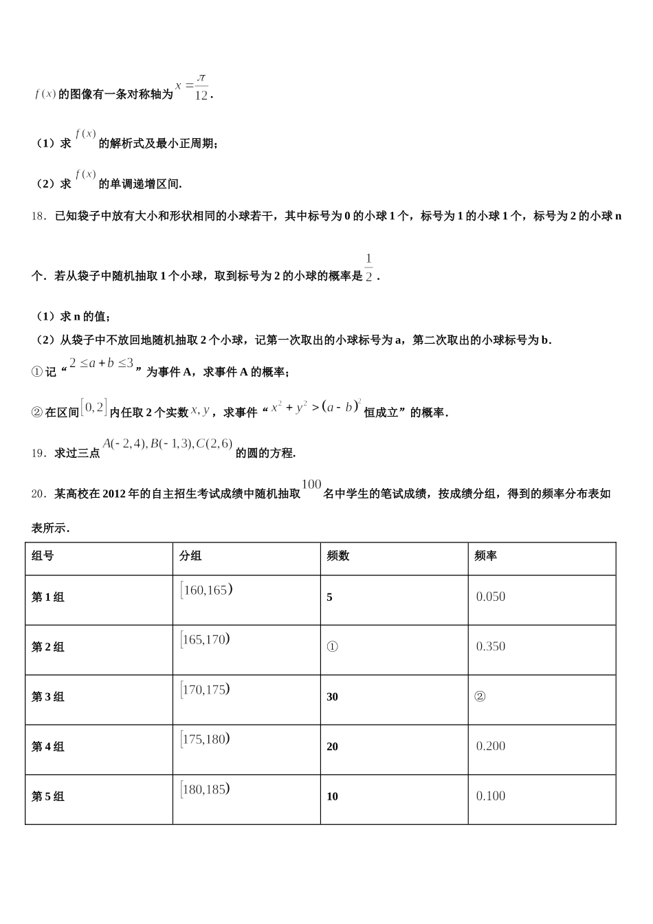 安徽名校2025届数学高一第二学期期末统考模拟试题含解析_第3页