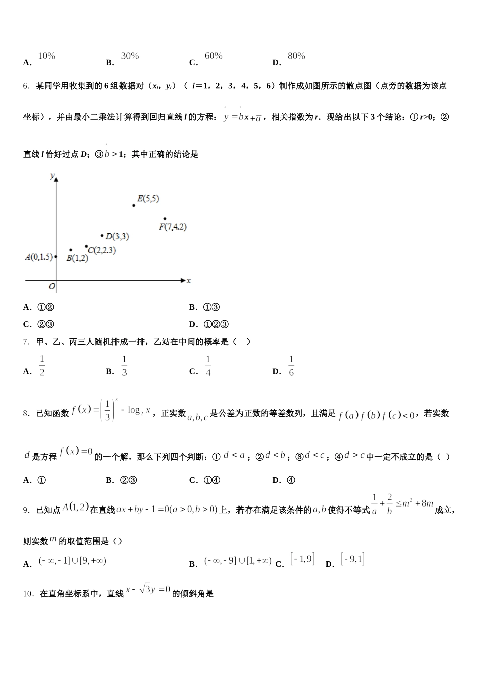 2025年安徽省皖东县中联盟数学高一第二学期期末学业水平测试模拟试题含解析_第2页