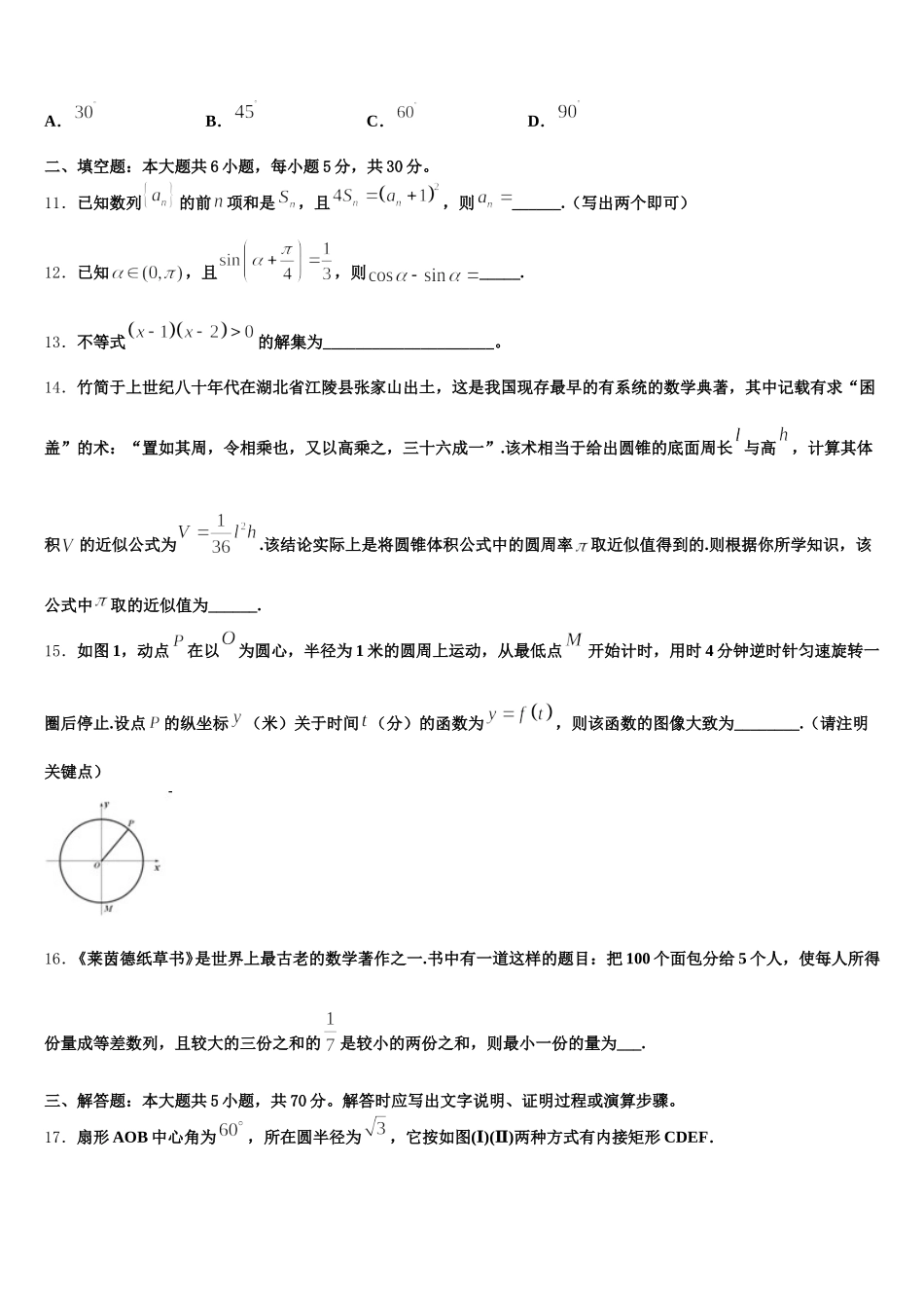 2025年安徽省皖东县中联盟数学高一第二学期期末学业水平测试模拟试题含解析_第3页