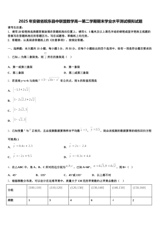 2025年安徽省皖东县中联盟数学高一第二学期期末学业水平测试模拟试题含解析