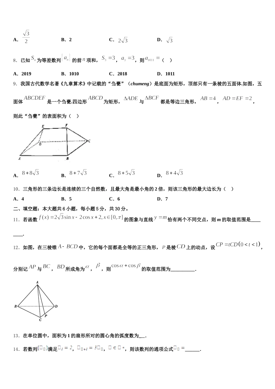 安徽省宿州市十三所重点中学2024-2025学年高一下数学期末教学质量检测模拟试题含解析_第2页