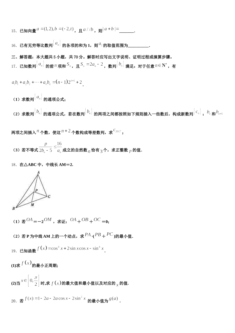 安徽省宿州市十三所重点中学2024-2025学年高一下数学期末教学质量检测模拟试题含解析_第3页