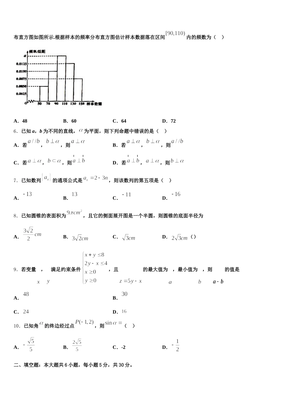 2024-2025学年安徽省合肥一六八中学高一数学第二学期期末检测试题含解析_第2页