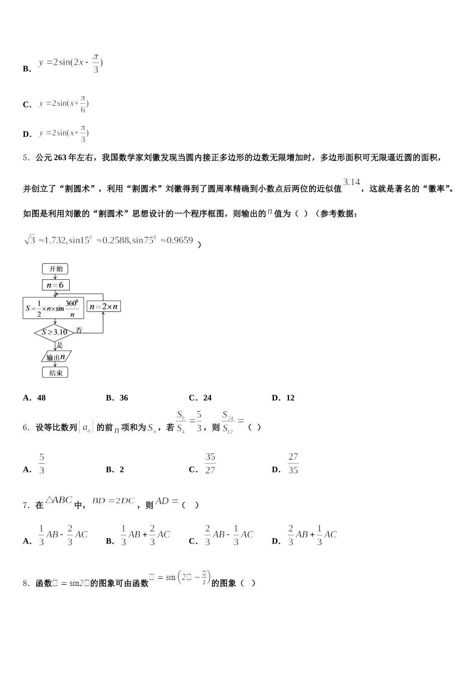 安徽省“庐巢六校联盟”2025届高一下数学期末调研模拟试题含解析_第2页