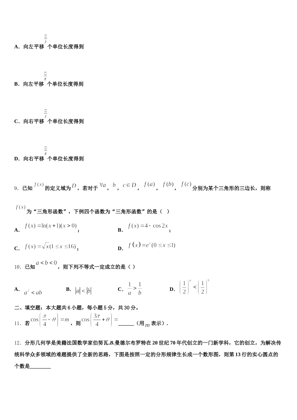 安徽省“庐巢六校联盟”2025届高一下数学期末调研模拟试题含解析_第3页