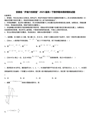 安徽省“庐巢六校联盟”2025届高一下数学期末调研模拟试题含解析