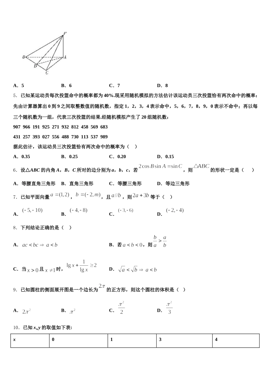2025届安徽省肥东第二中学数学高一下期末联考试题含解析_第2页