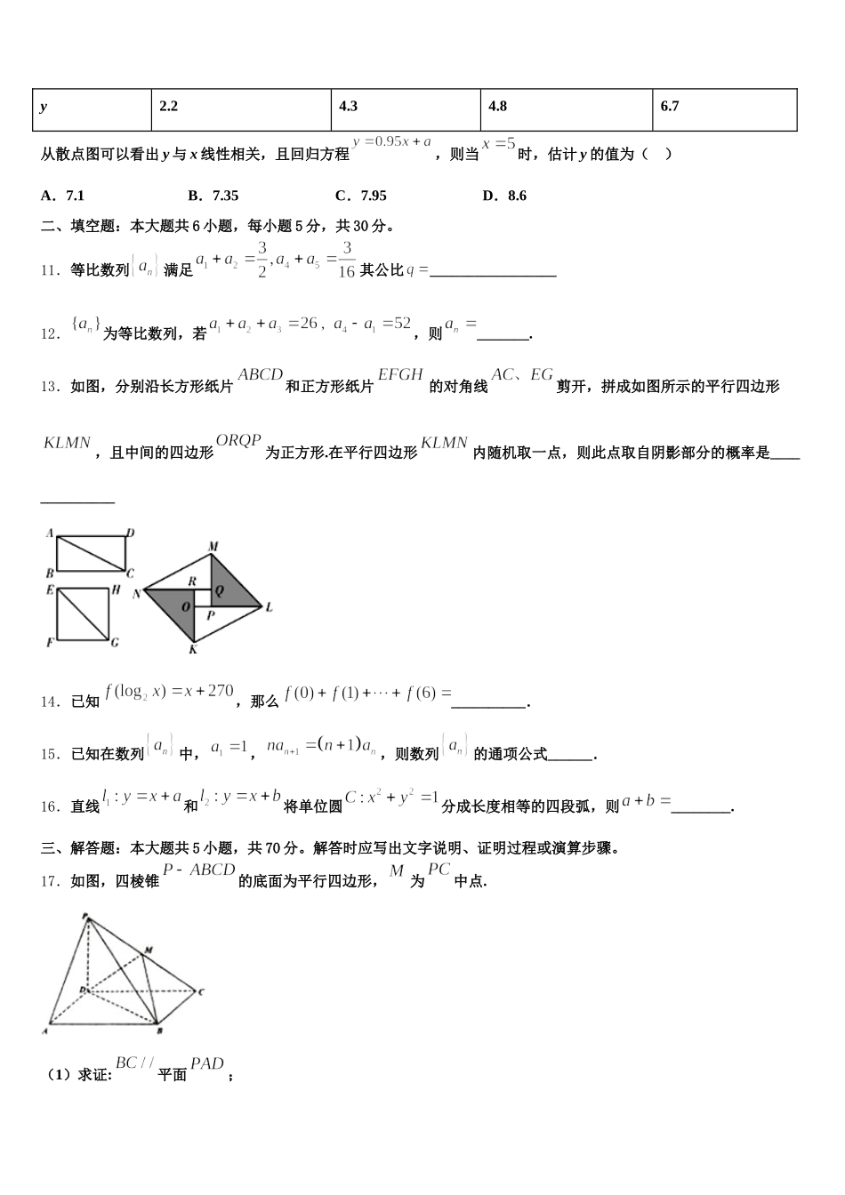 2025届安徽省肥东第二中学数学高一下期末联考试题含解析_第3页