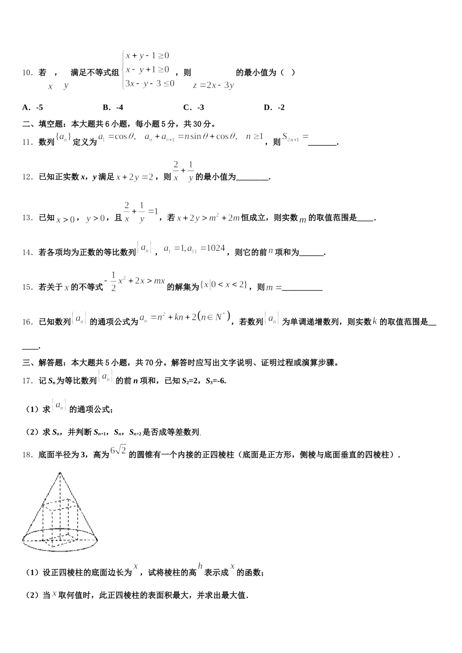 2024-2025学年安徽省蚌埠市高一下数学期末质量跟踪监视试题含解析_第3页