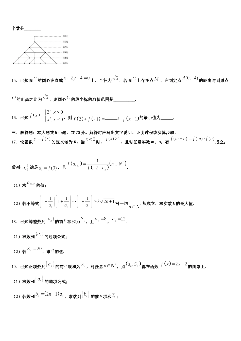 2025年安徽省池州市江南中学数学高一第二学期期末监测模拟试题含解析_第3页