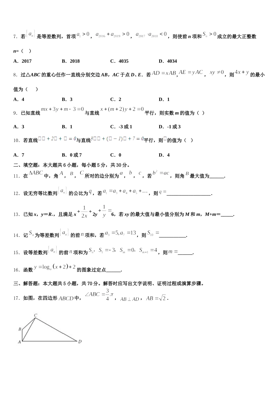 2025年安徽省滁州市海亮外国语学校高一下数学期末统考试题含解析_第2页