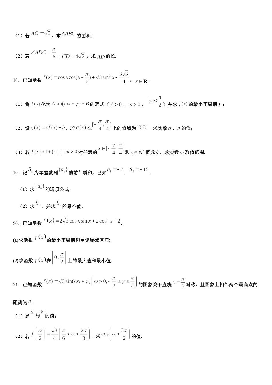 2025年安徽省滁州市海亮外国语学校高一下数学期末统考试题含解析_第3页