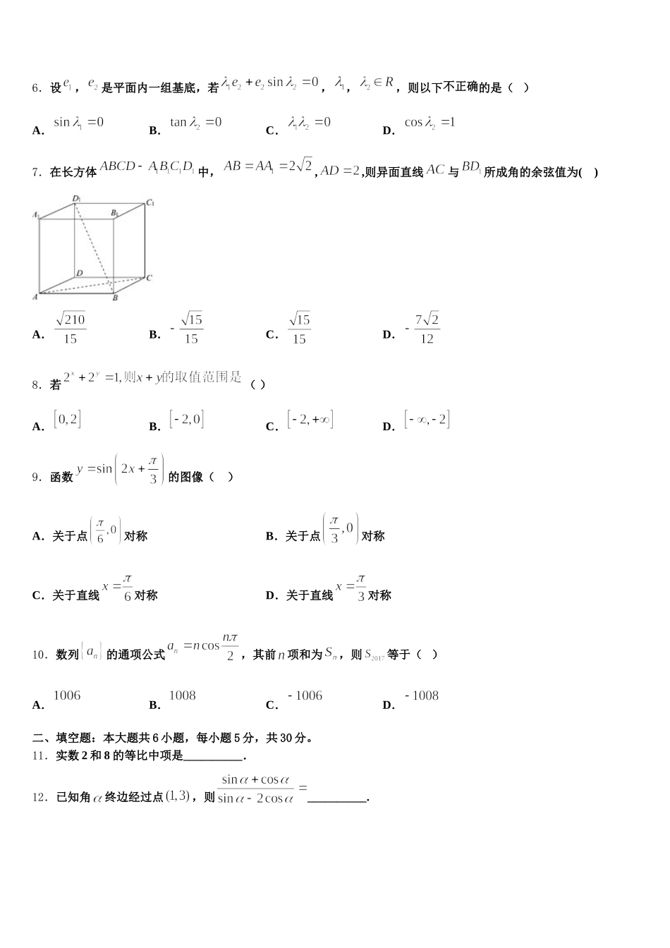 2025年安徽省马鞍山二中数学高一下期末质量检测模拟试题含解析_第2页