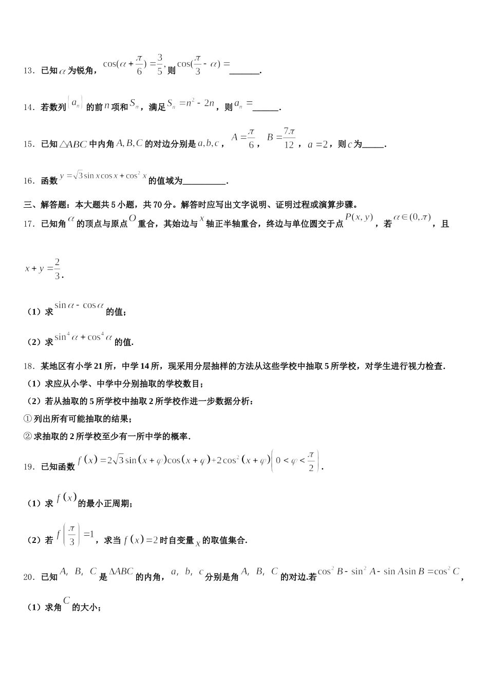 2025年安徽省马鞍山二中数学高一下期末质量检测模拟试题含解析_第3页