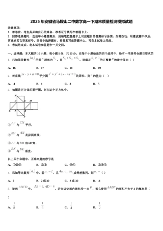 2025年安徽省马鞍山二中数学高一下期末质量检测模拟试题含解析