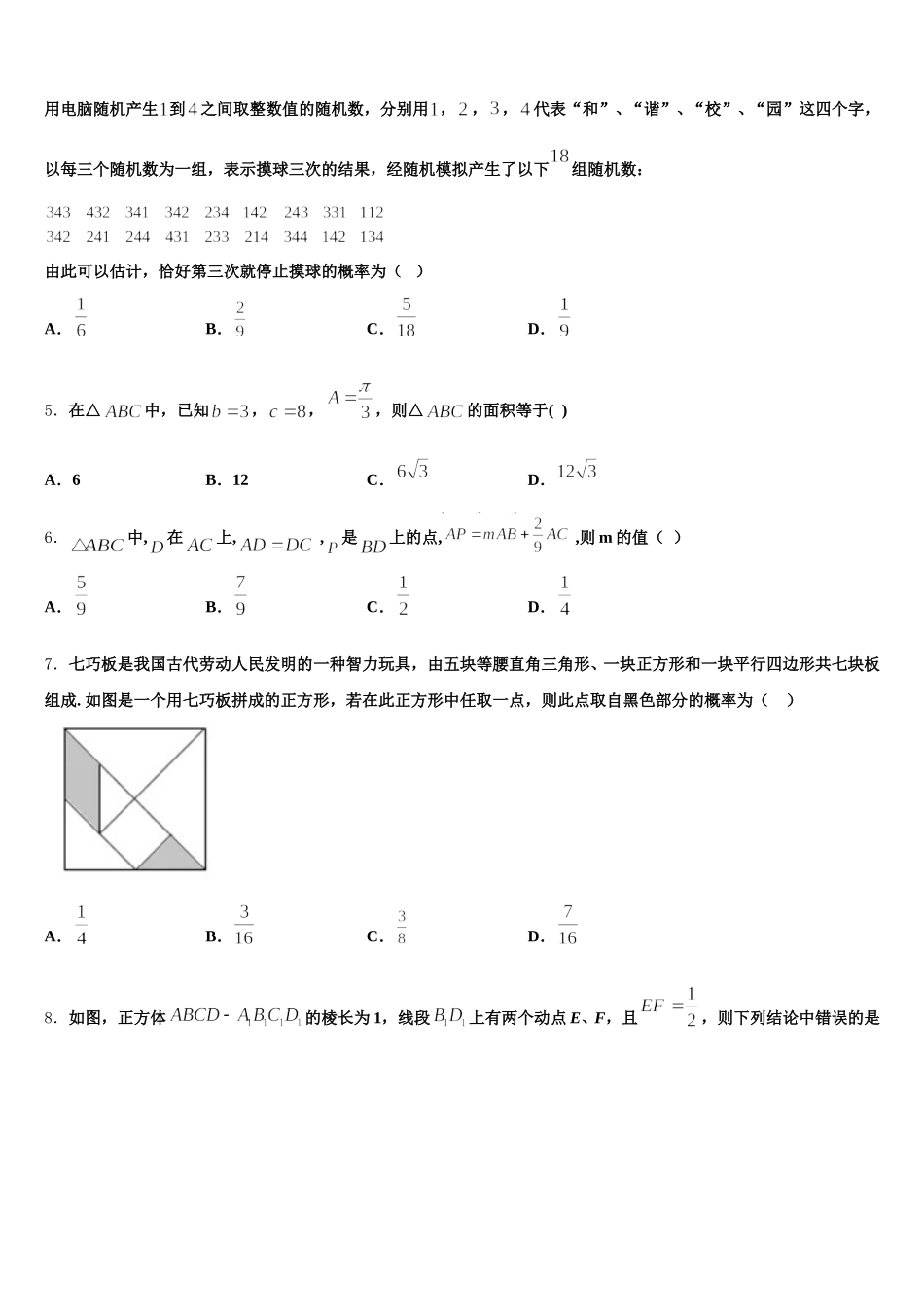 2025届安徽卓越县中联盟数学高一下期末调研模拟试题含解析_第2页