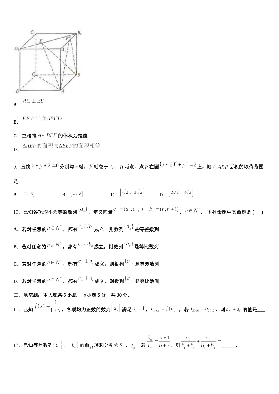 2025届安徽卓越县中联盟数学高一下期末调研模拟试题含解析_第3页