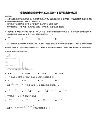 安徽省舒城县龙河中学2025届高一下数学期末统考试题含解析