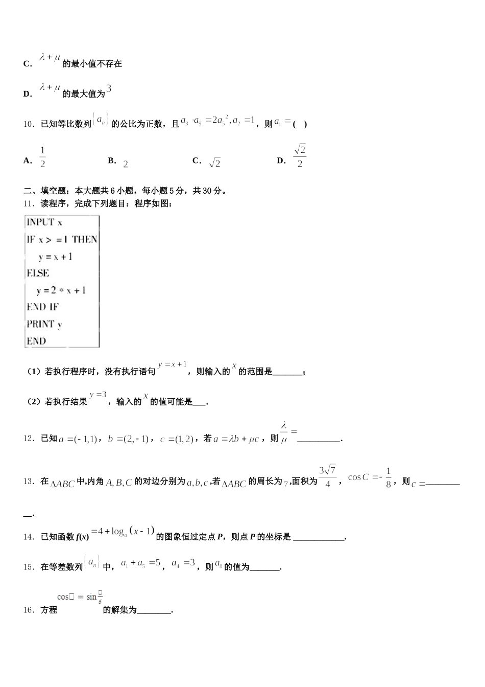 2024-2025学年安徽省淮北师范大学附中高一下数学期末综合测试模拟试题含解析_第3页