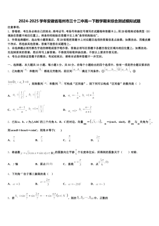 2024-2025学年安徽省亳州市三十二中高一下数学期末综合测试模拟试题含解析
