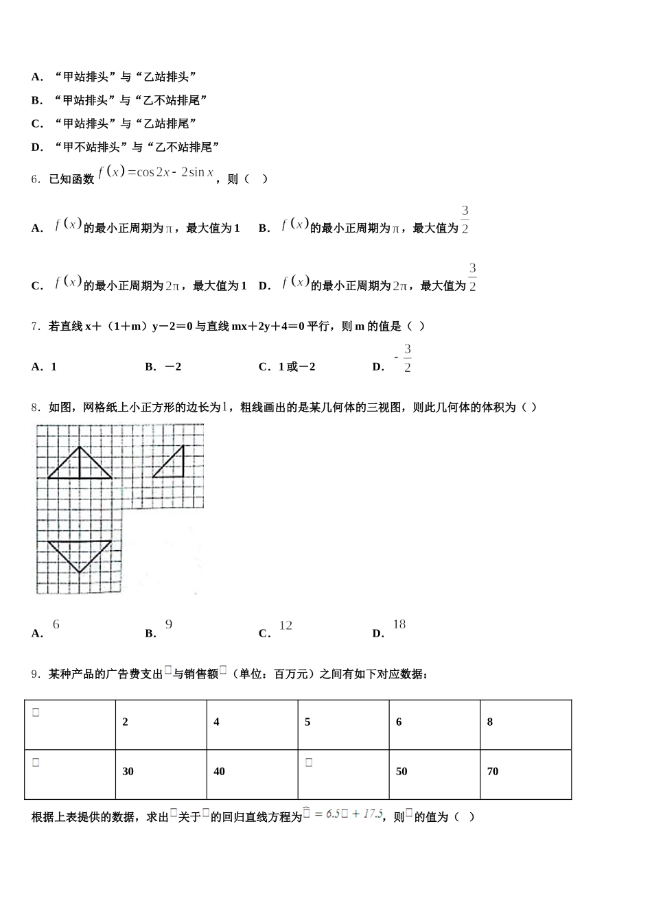 安徽省安庆市怀宁二中2025届数学高一下期末调研模拟试题含解析_第2页