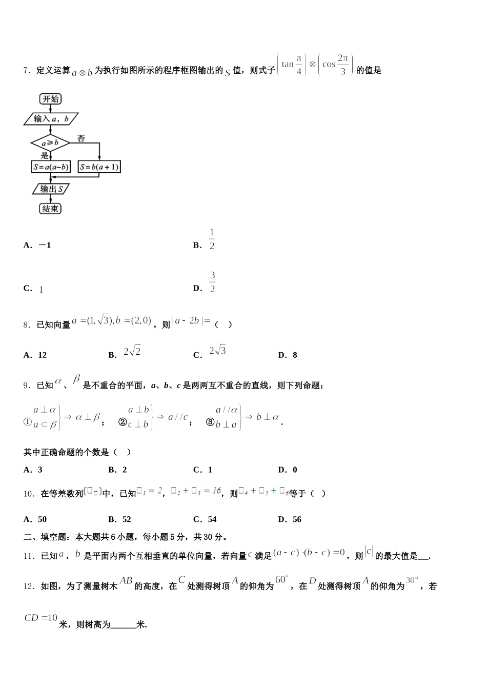 2025届安徽省宿州市十三所重点中学数学高一下期末质量跟踪监视试题含解析_第2页
