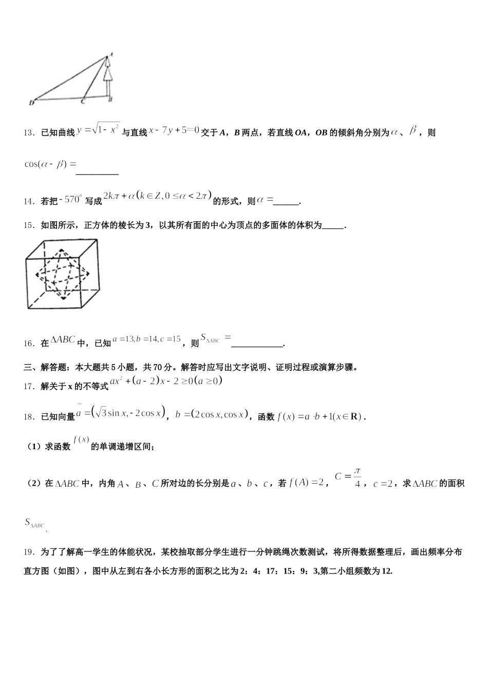2025届安徽省宿州市十三所重点中学数学高一下期末质量跟踪监视试题含解析_第3页