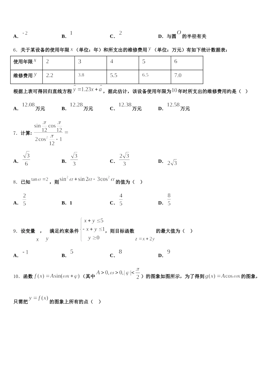 2025届安徽定远县炉桥中学高一数学第二学期期末学业水平测试模拟试题含解析_第2页