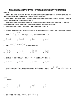 2025届安徽定远县炉桥中学高一数学第二学期期末学业水平测试模拟试题含解析
