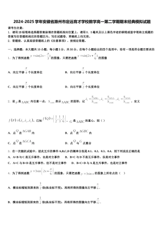 2024-2025学年安徽省滁州市定远育才学校数学高一第二学期期末经典模拟试题含解析