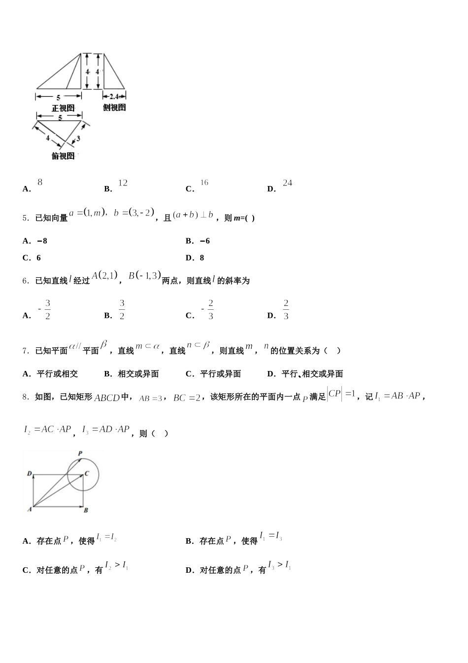 2024-2025学年安徽省合肥市数学高一下期末检测试题含解析_第2页