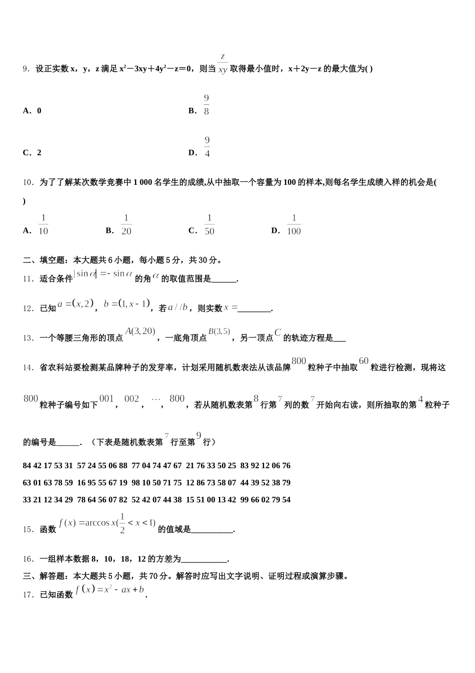 2024-2025学年安徽省合肥市数学高一下期末检测试题含解析_第3页
