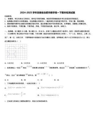 2024-2025学年安徽省合肥市数学高一下期末检测试题含解析