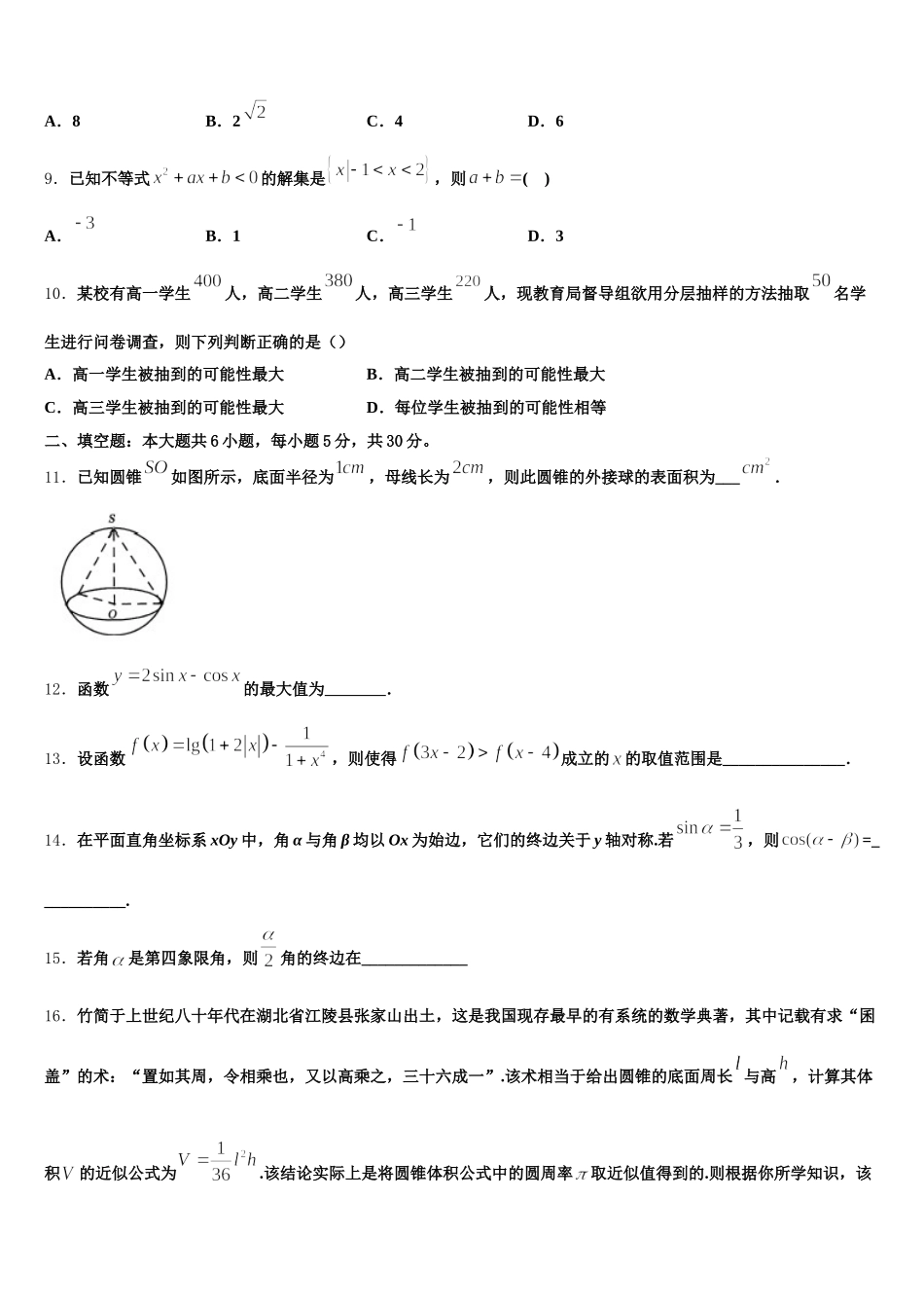 安徽省六安市省示范高中2025届高一数学第二学期期末学业质量监测试题含解析_第2页