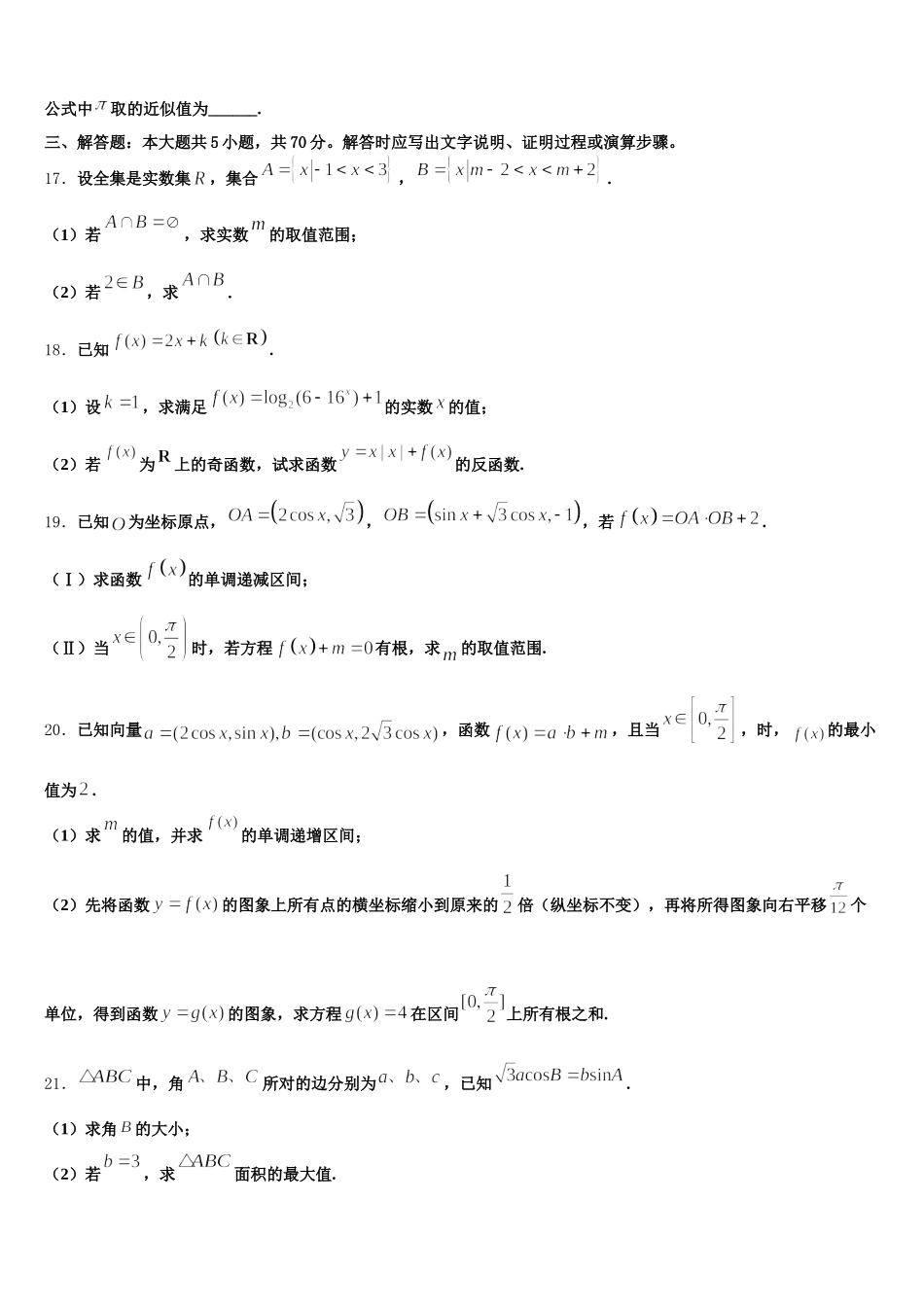 安徽省六安市省示范高中2025届高一数学第二学期期末学业质量监测试题含解析_第3页