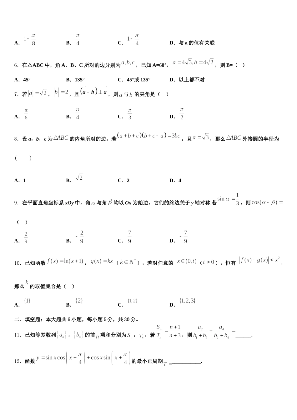 安徽省合肥六中2025年高一数学第二学期期末学业水平测试试题含解析_第2页