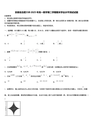 安徽省合肥六中2025年高一数学第二学期期末学业水平测试试题含解析