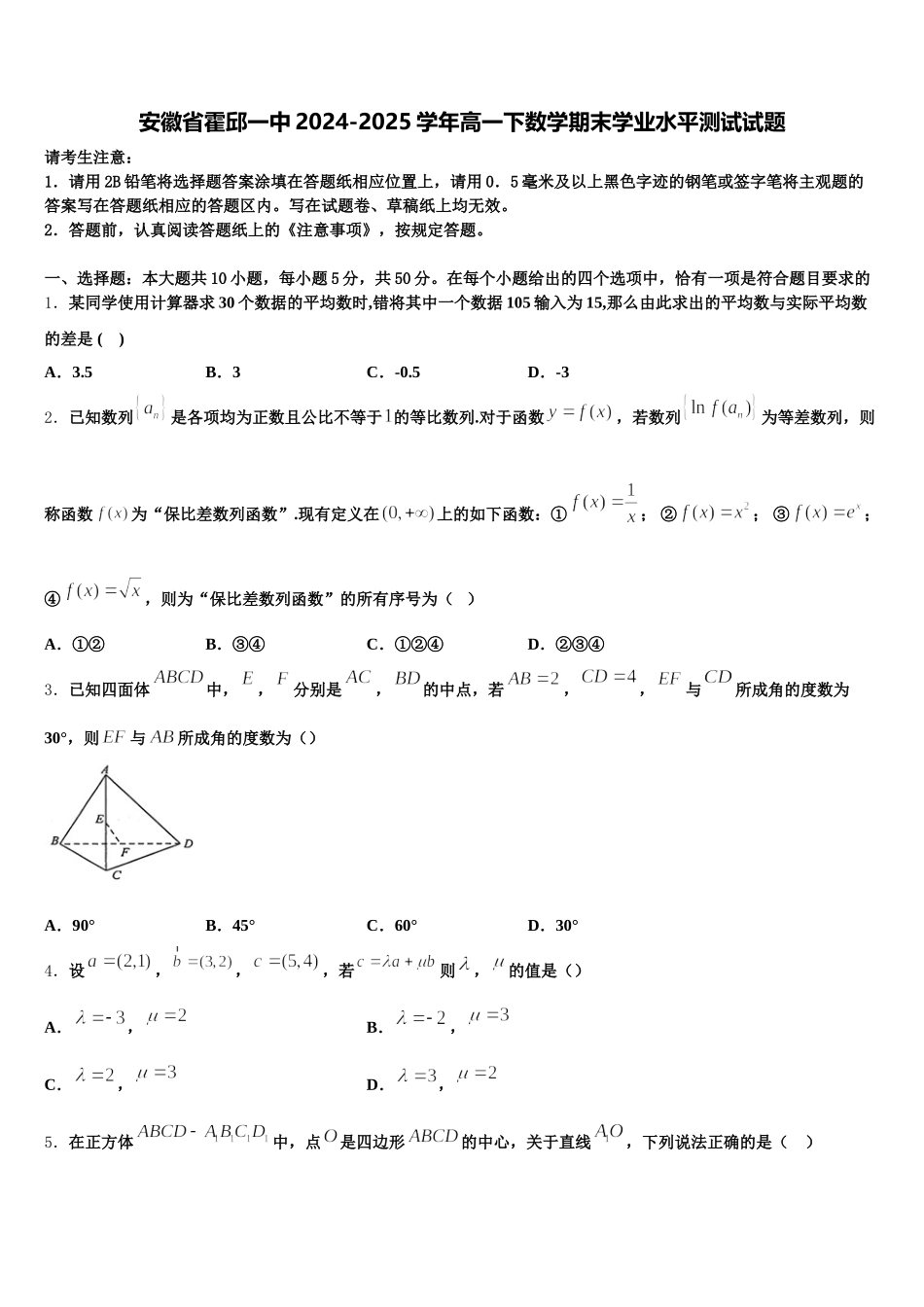 安徽省霍邱一中2024-2025学年高一下数学期末学业水平测试试题含解析_第1页
