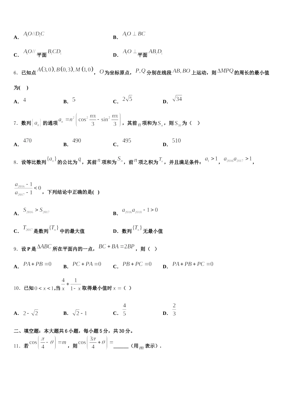 安徽省霍邱一中2024-2025学年高一下数学期末学业水平测试试题含解析_第2页