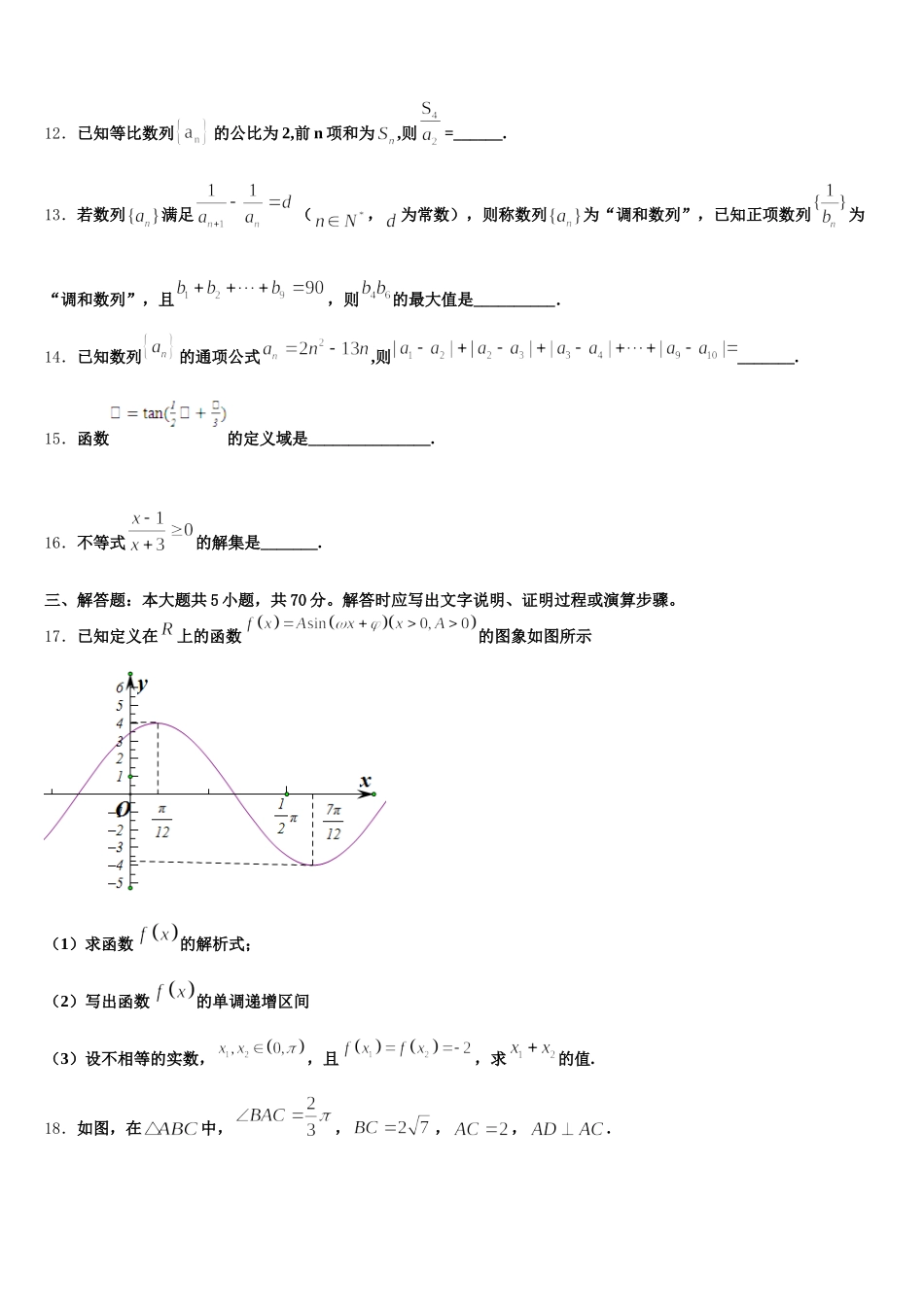 安徽省霍邱一中2024-2025学年高一下数学期末学业水平测试试题含解析_第3页
