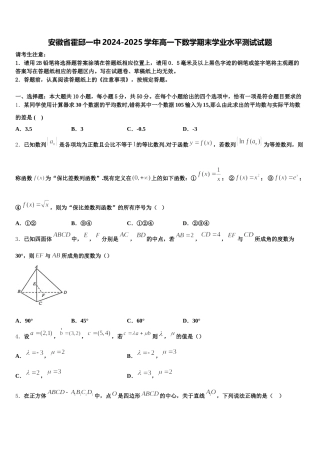 安徽省霍邱一中2024-2025学年高一下数学期末学业水平测试试题含解析