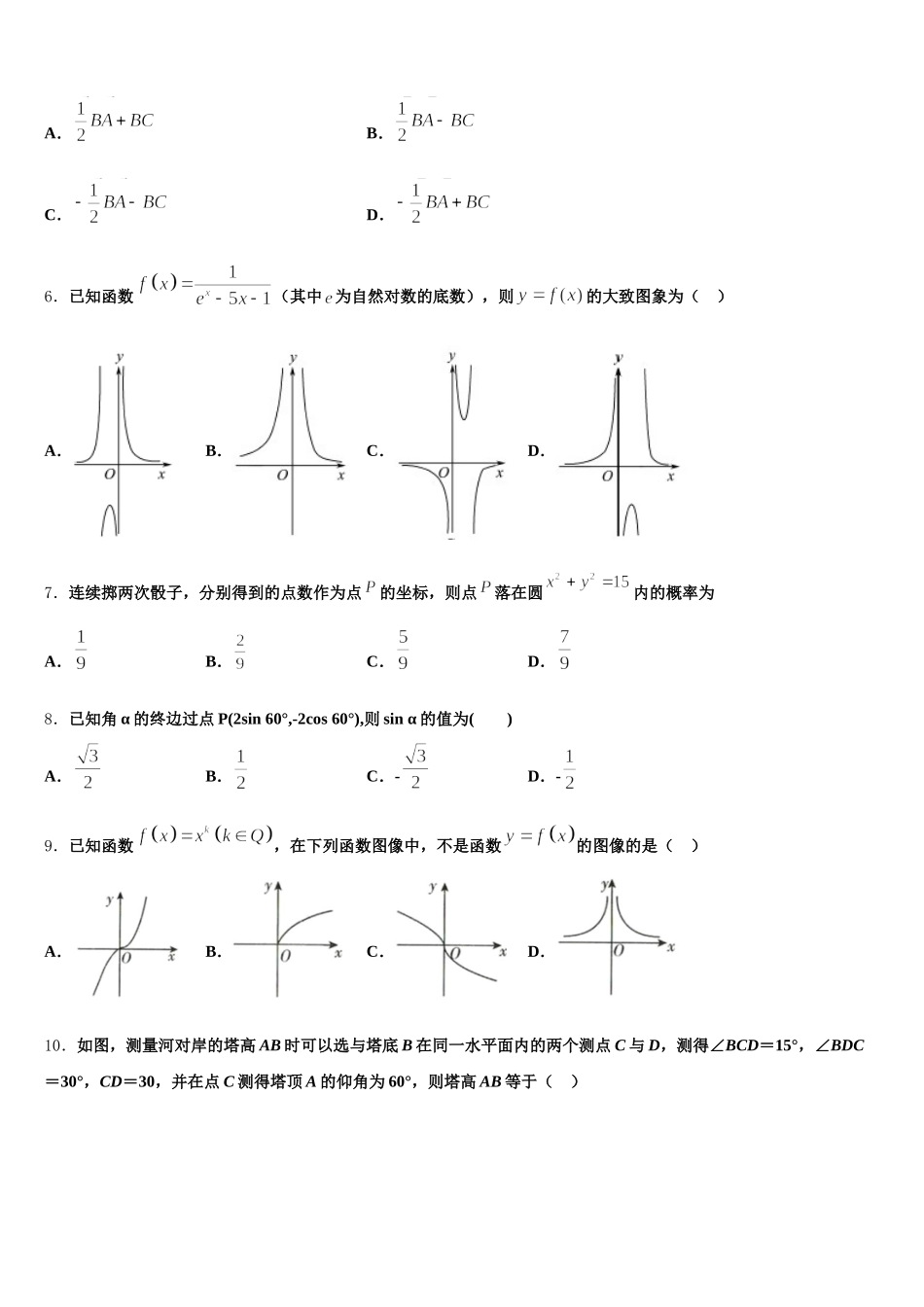 安徽省淮北市相山区淮北市第一中学2025届数学高一下期末复习检测试题含解析_第2页