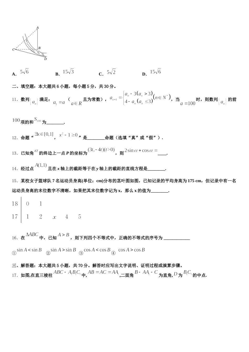 安徽省淮北市相山区淮北市第一中学2025届数学高一下期末复习检测试题含解析_第3页