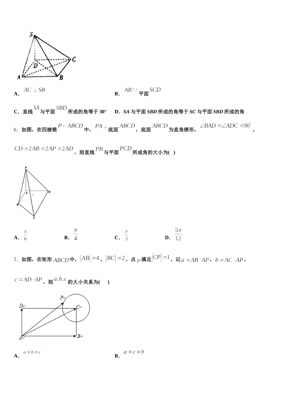 安徽省合肥三十五中2025年高一数学第二学期期末教学质量检测模拟试题含解析_第2页