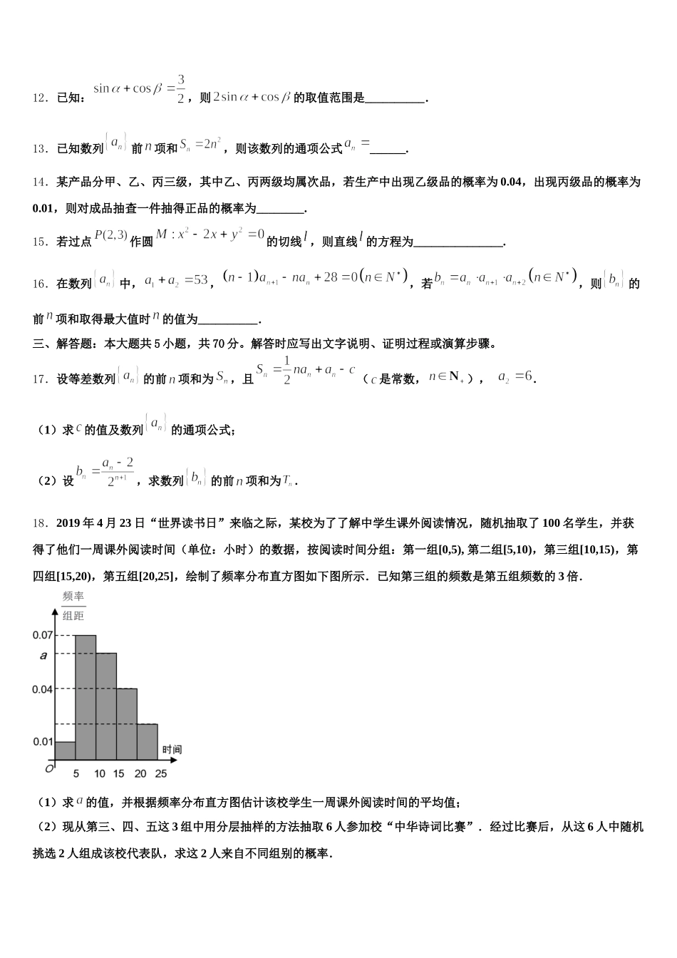 安徽省舒城中学2025届数学高一第二学期期末调研试题含解析_第3页