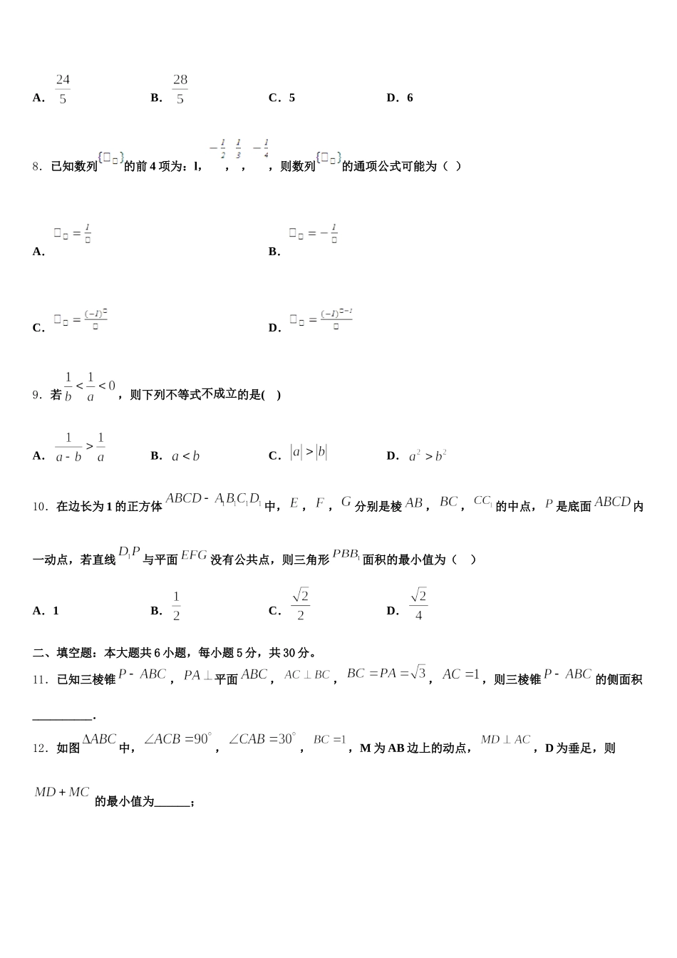 安徽省蚌埠四校2025年高一下数学期末复习检测试题含解析_第2页