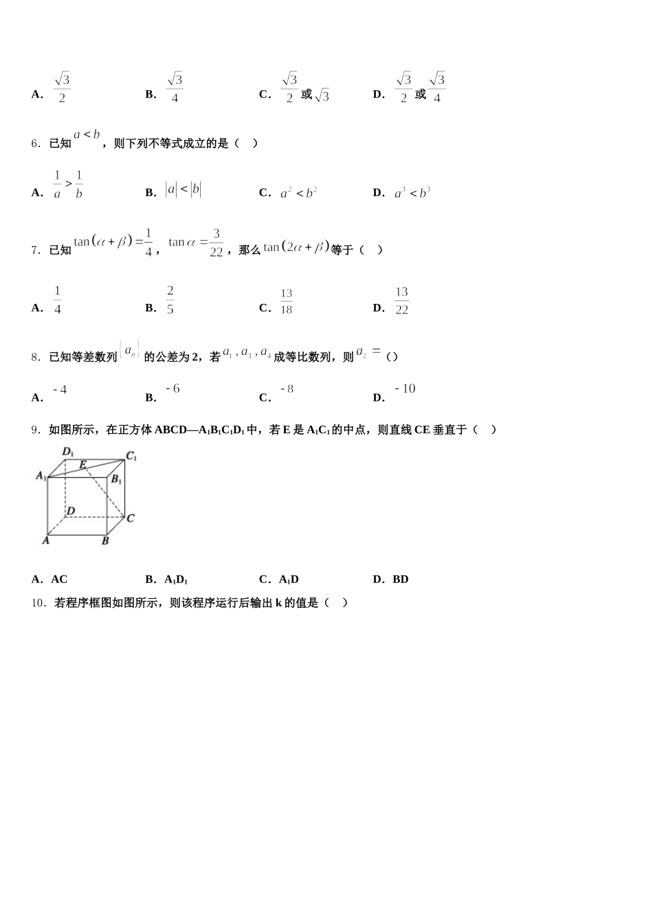安徽省滁州市定远县西片三校2025届数学高一第二学期期末复习检测模拟试题含解析_第2页