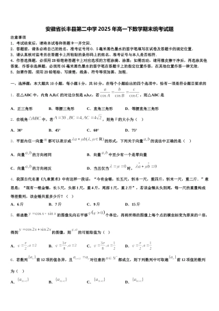 安徽省长丰县第二中学2025年高一下数学期末统考试题含解析