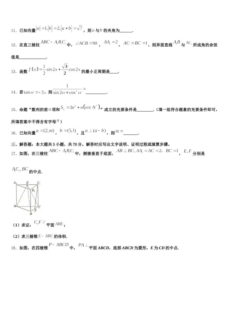 安徽省阜阳市临泉县一中2025年数学高一下期末综合测试模拟试题含解析_第3页
